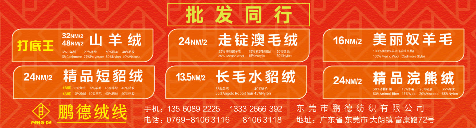 鹏德纺织