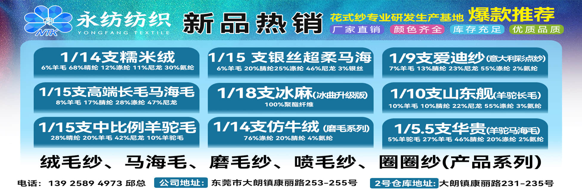 永紡紡織