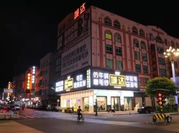 富康店