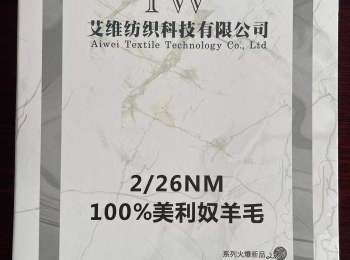 2/26NM 100%超細美利奴羊毛