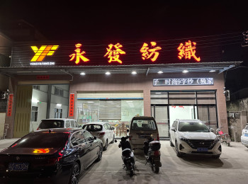 門面檔口