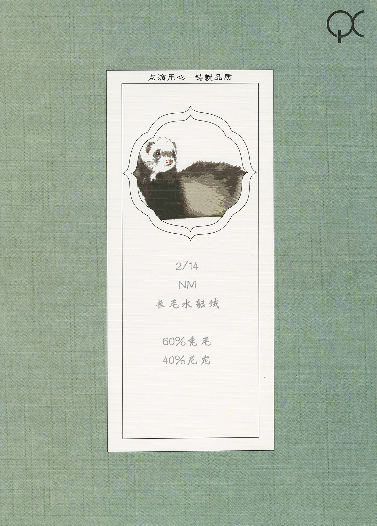 長毛水貂絨