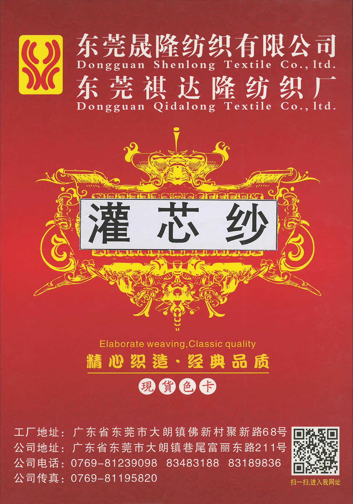 灌芯紗