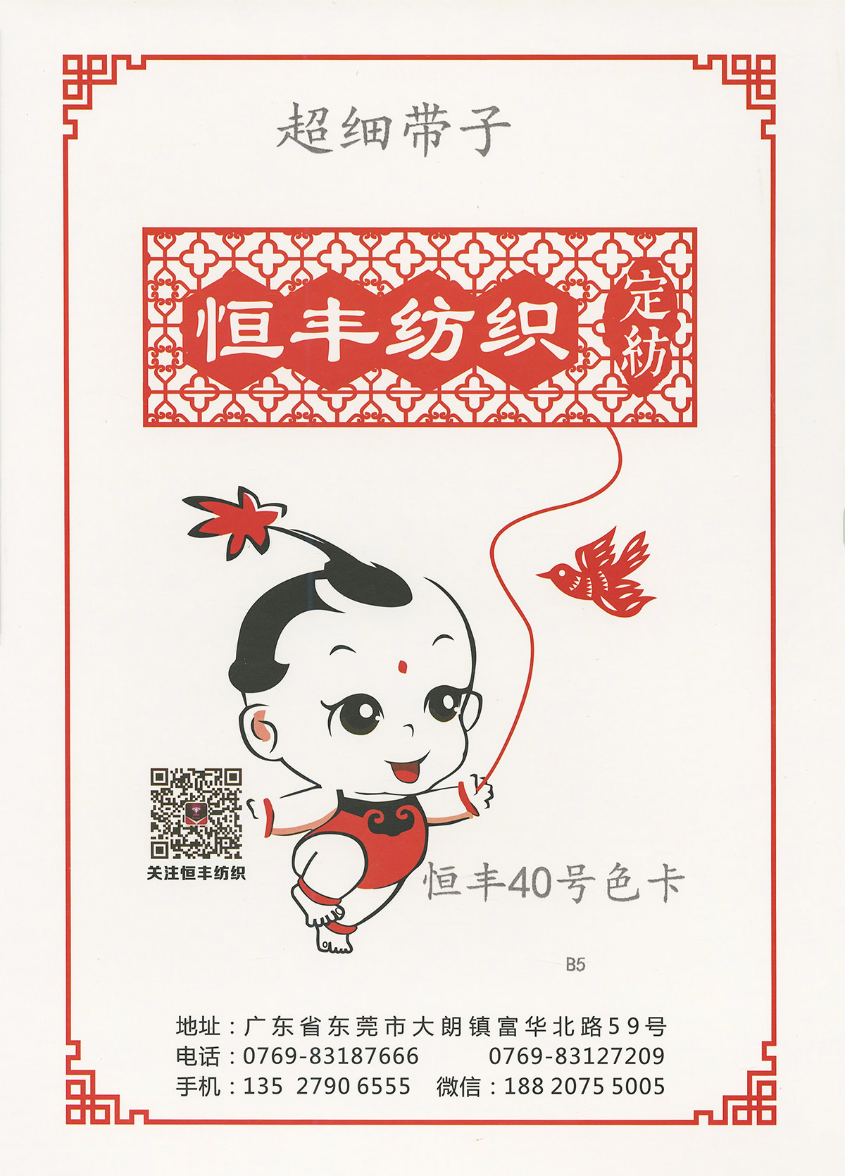 超細(xì)帶子