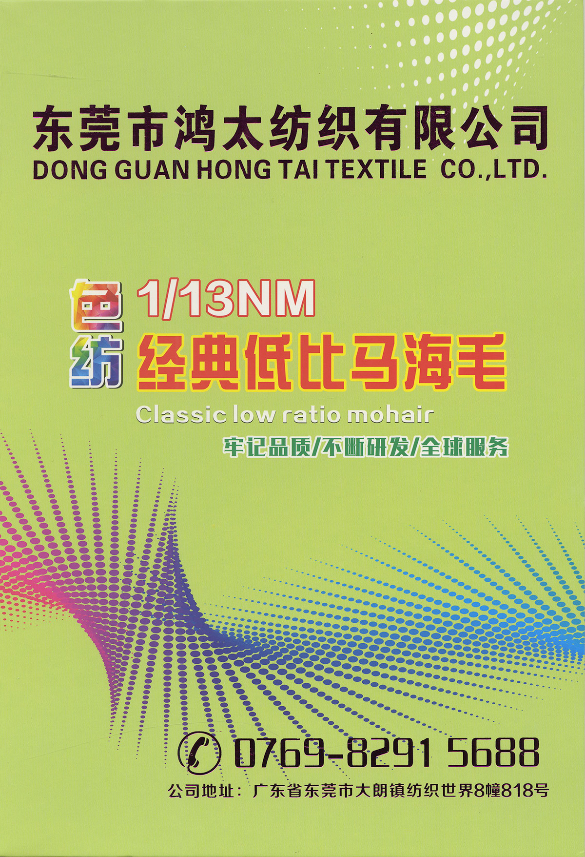 色紡經典低比馬海毛