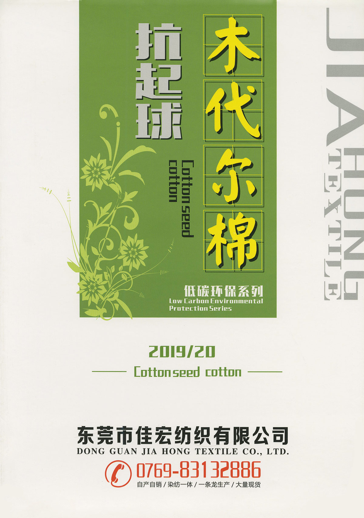 木代爾棉
