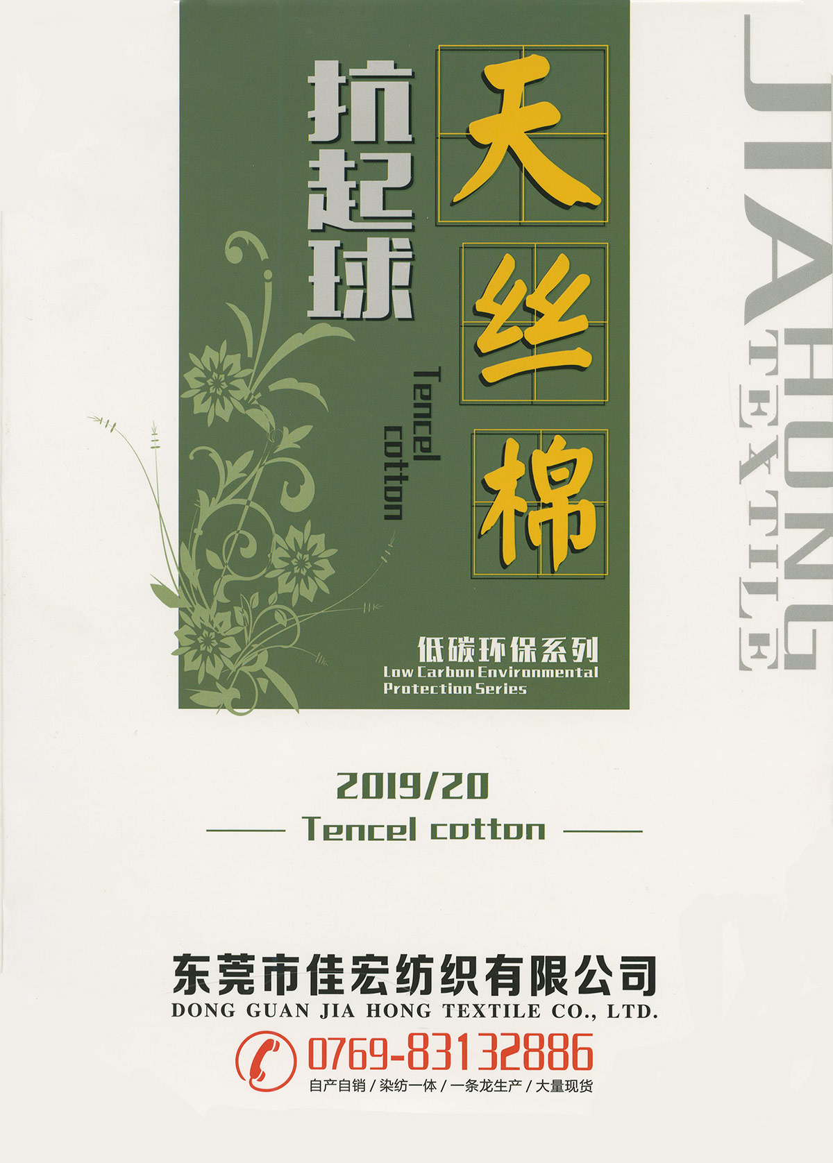 天絲棉