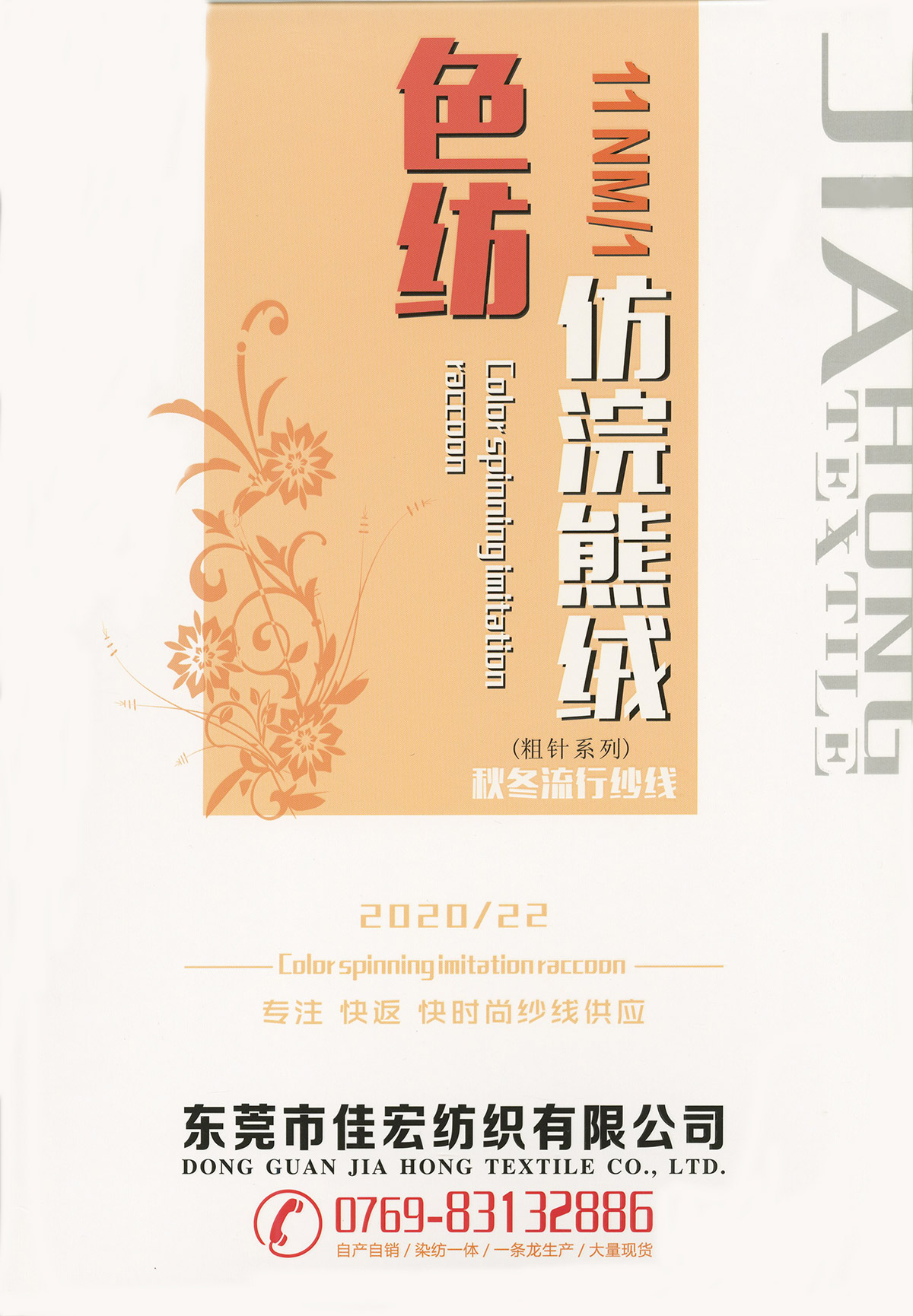 色紡仿浣熊絨