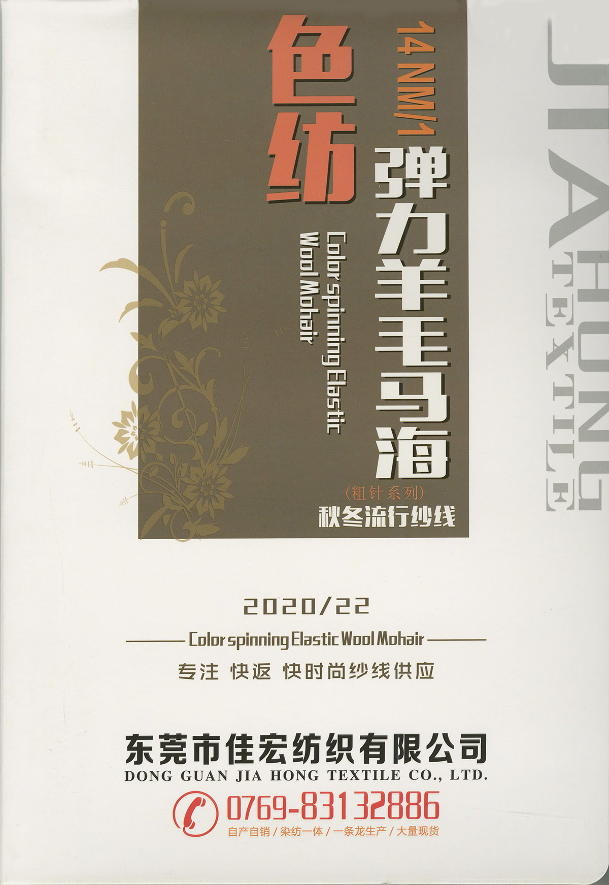 色紡彈力羊毛馬海
