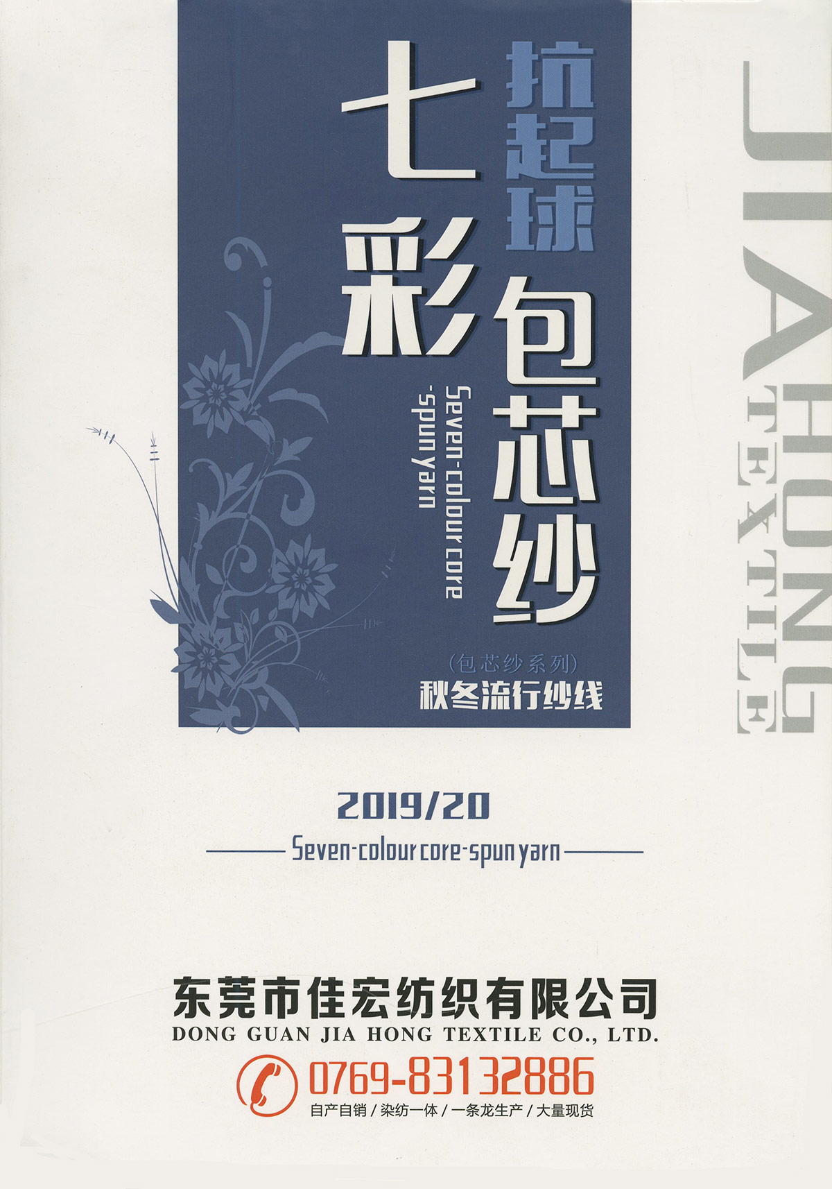 七彩包芯紗
