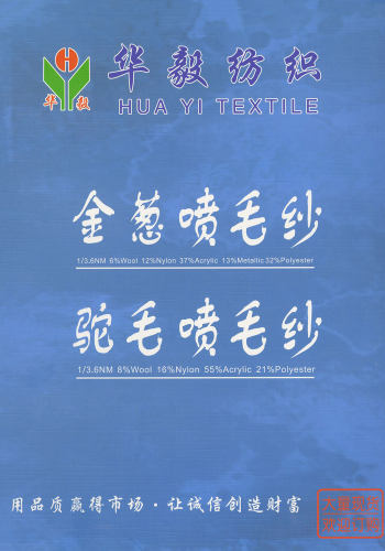 駝毛噴毛紗色卡