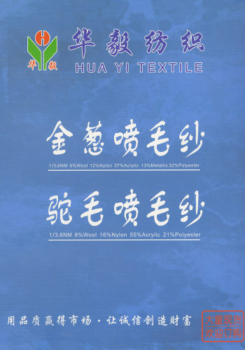 金蔥噴毛紗色卡