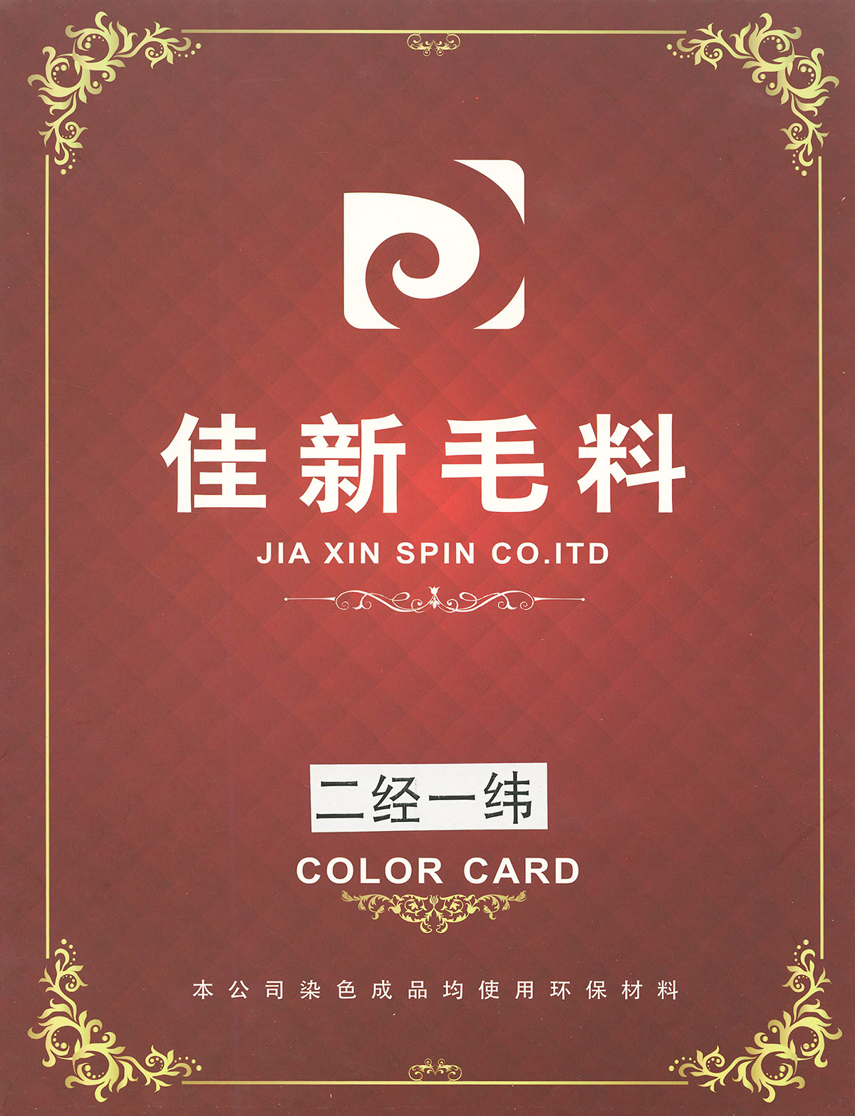 二經一緯