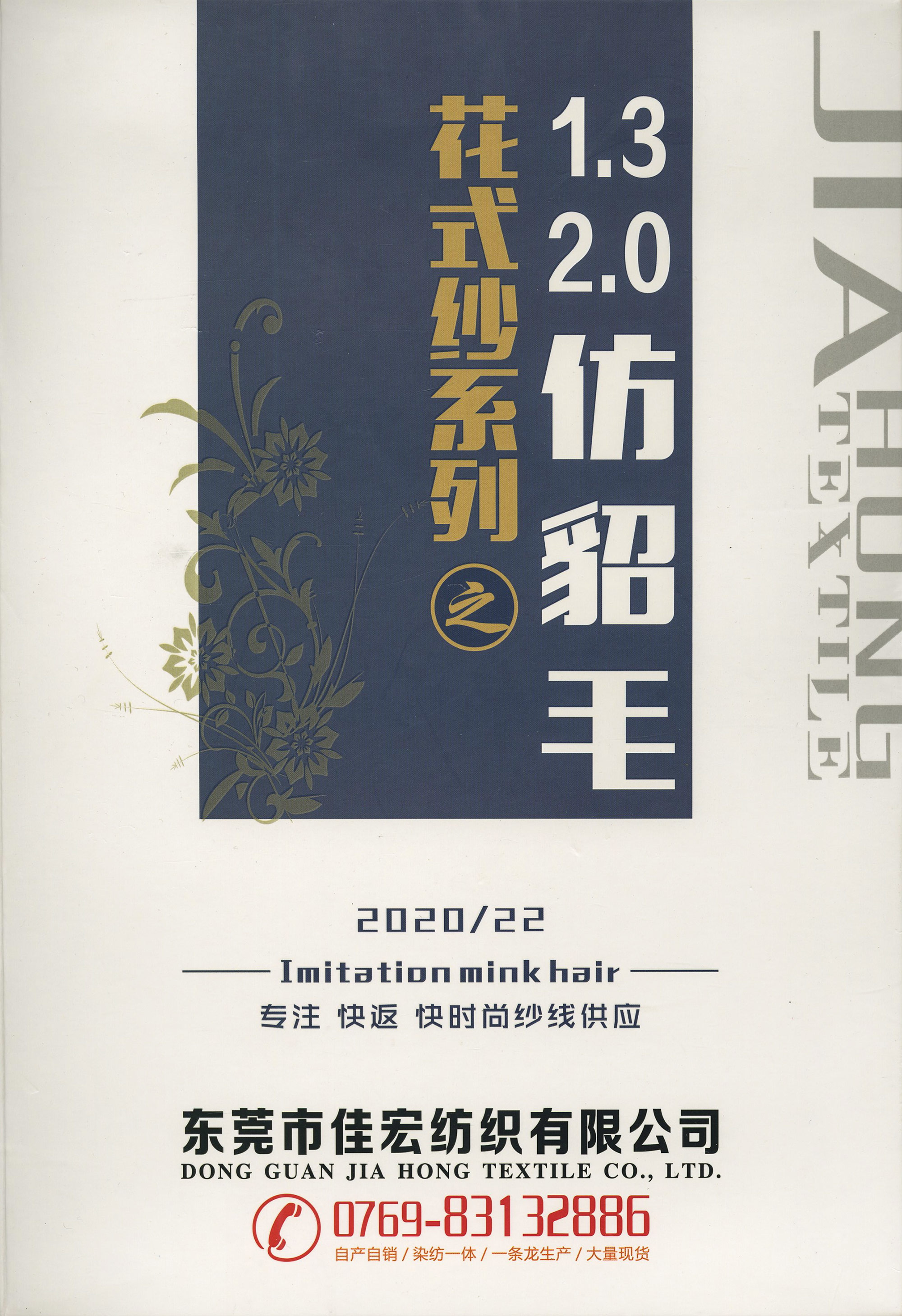 精品仿貂毛