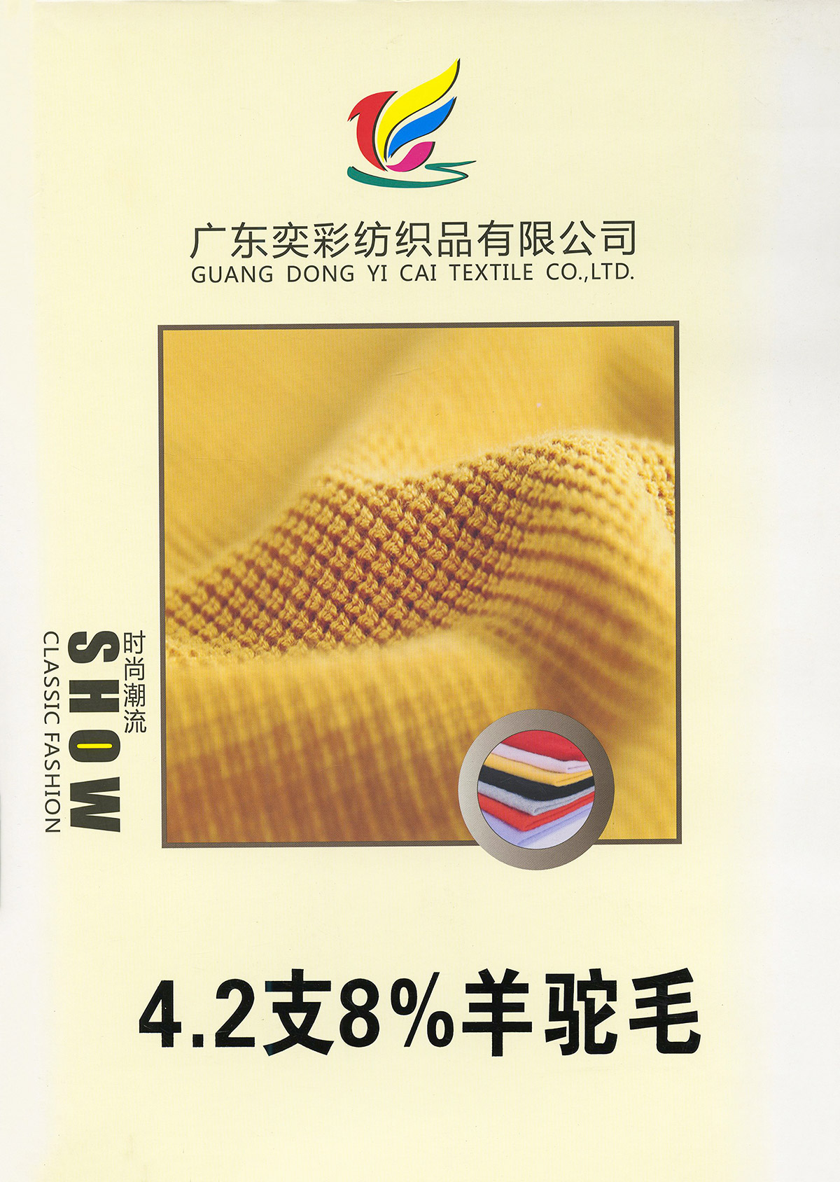 4.2支羊駝毛