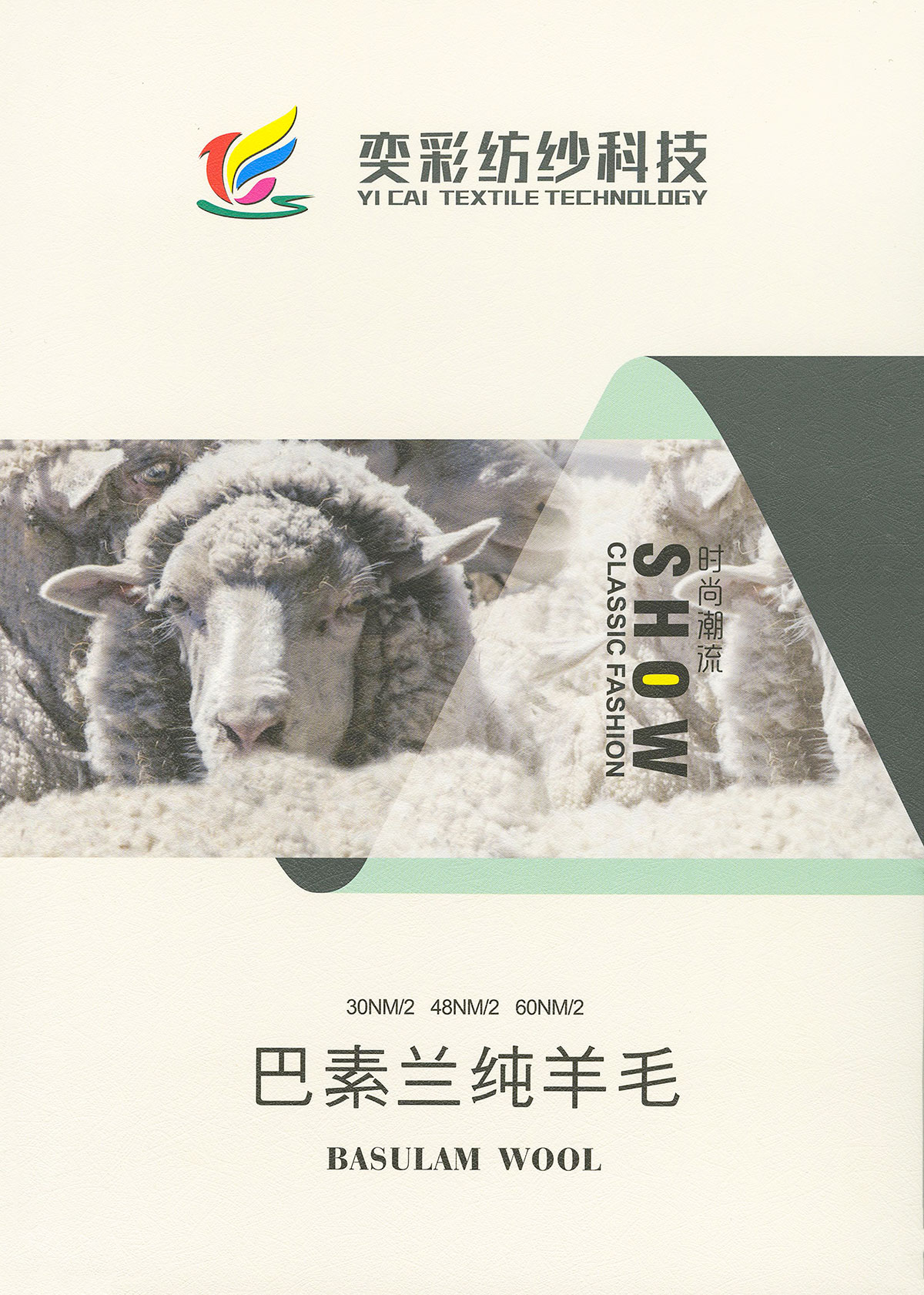 巴素蘭純羊毛