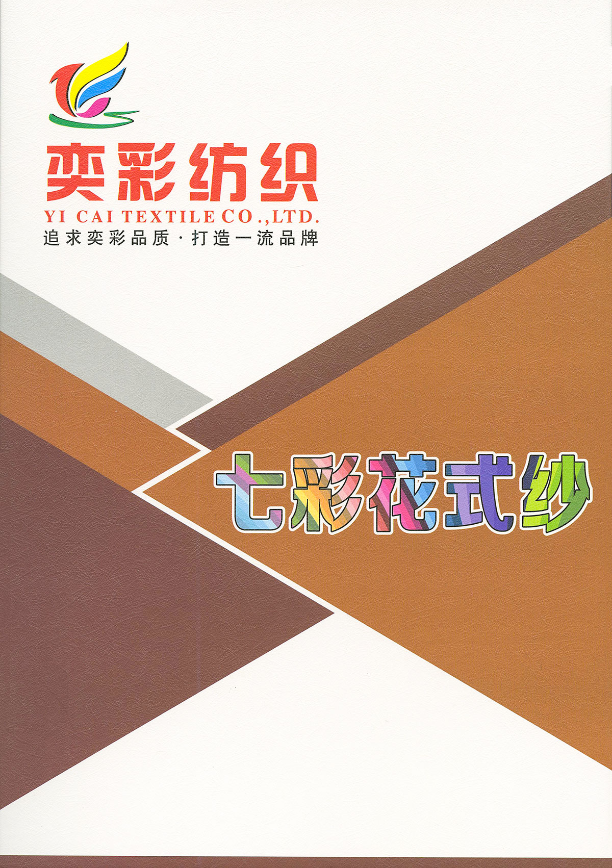 七彩包芯紗