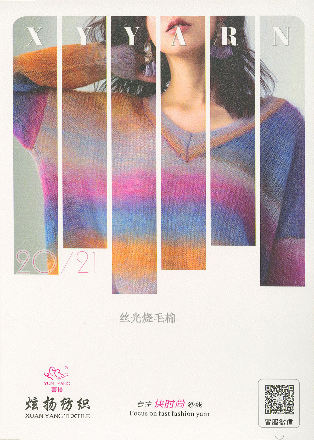 絲光燒毛棉