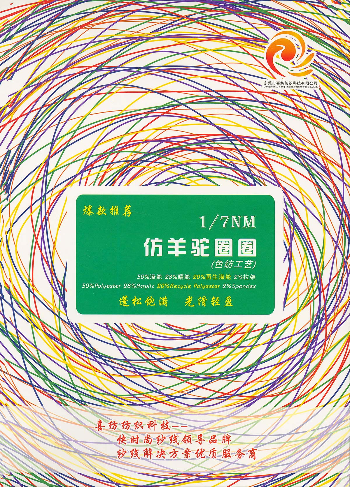 仿羊駝圈圈毛