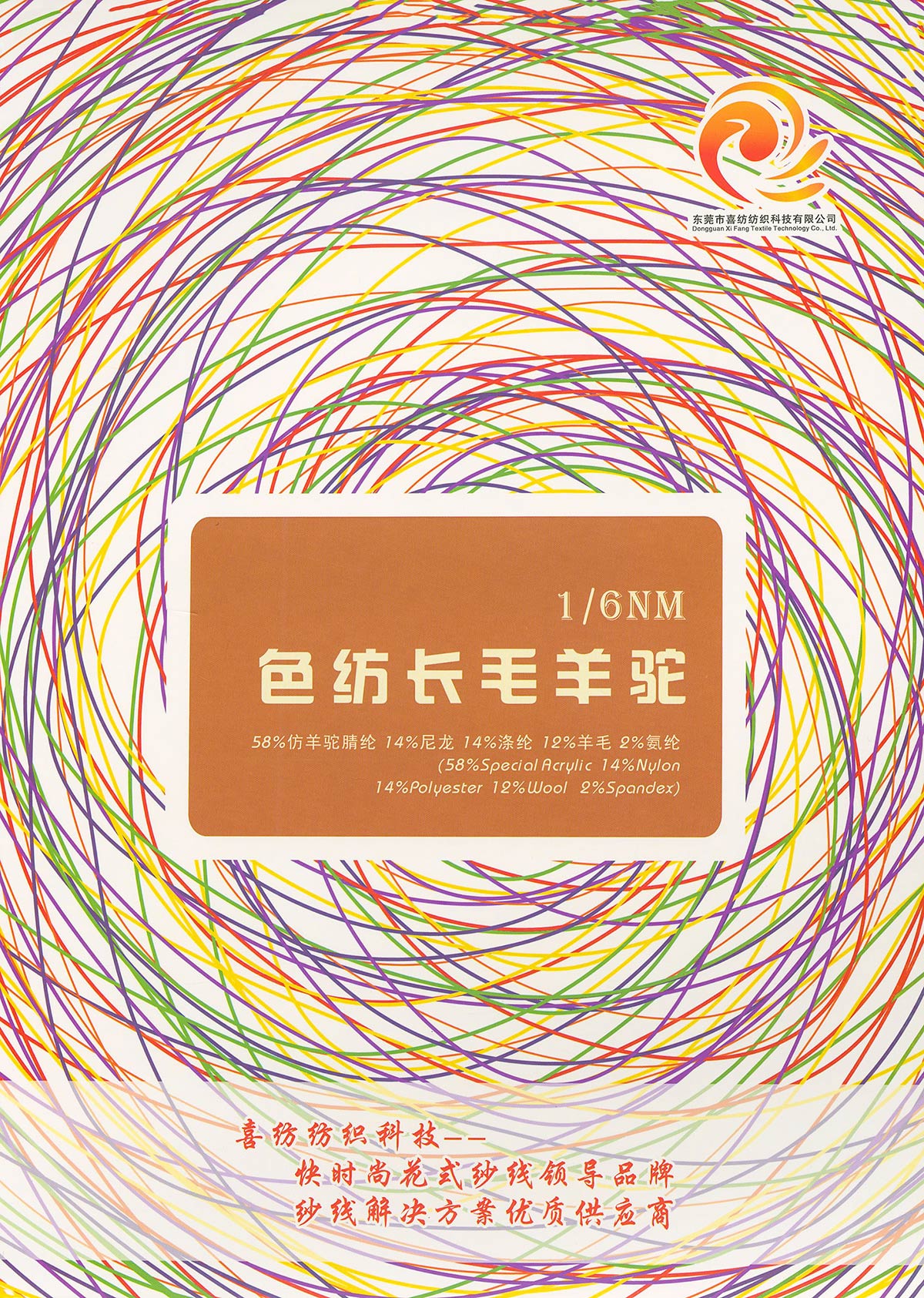 色紡長毛羊駝
