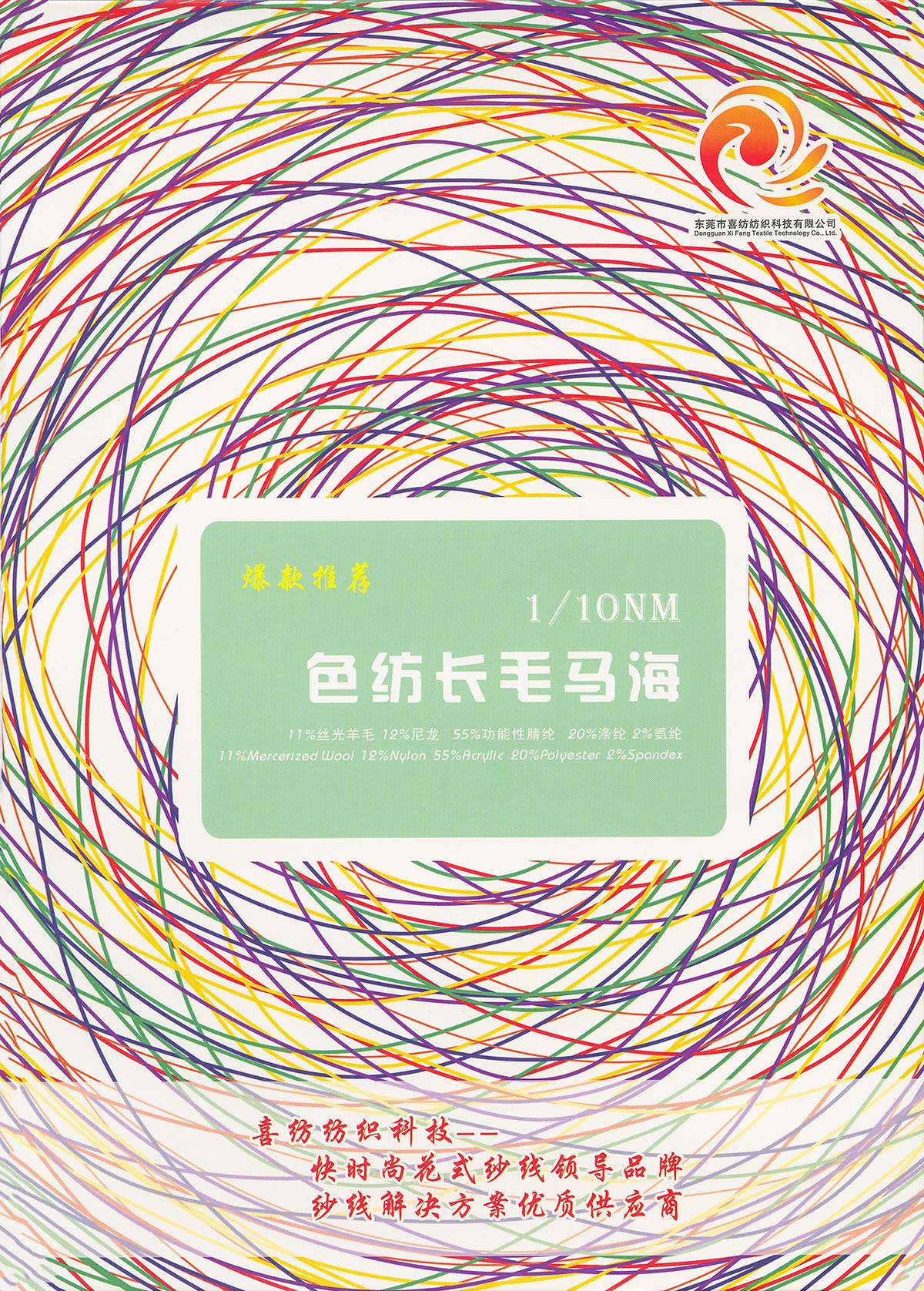 色紡長毛馬海