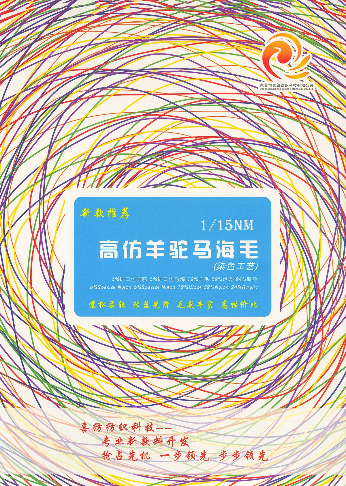 高仿羊駝馬海毛