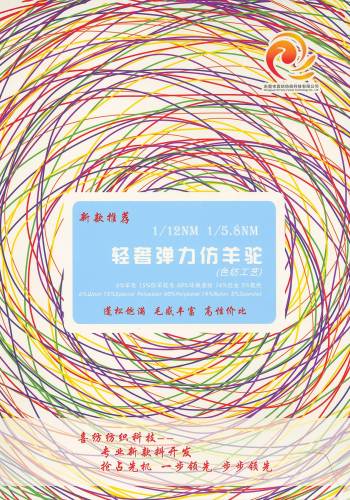 輕奢彈力仿羊駝色卡
