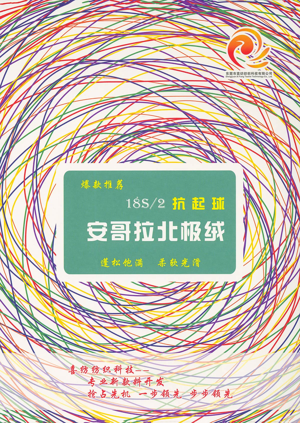 抗起球安哥拉北極絨