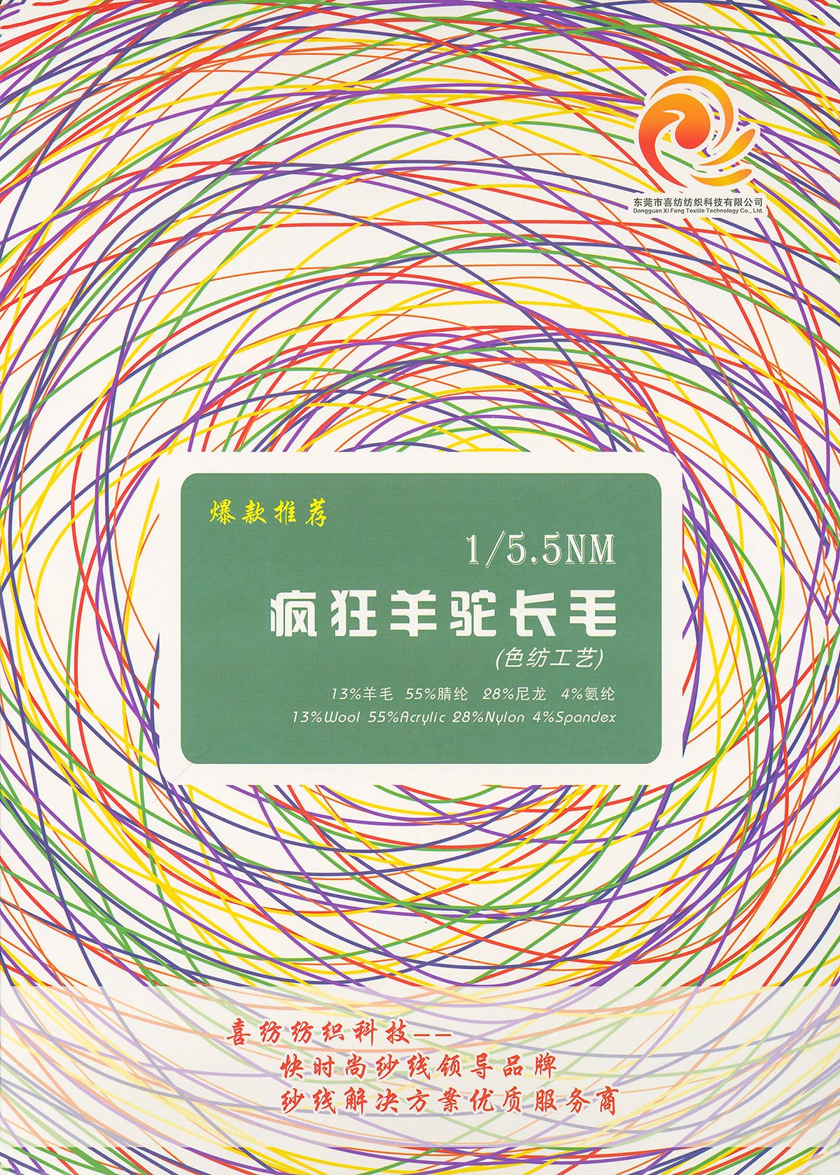 瘋狂羊駝長毛