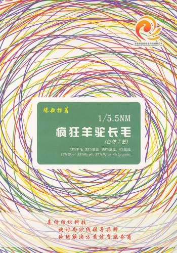 瘋狂羊駝長毛色卡