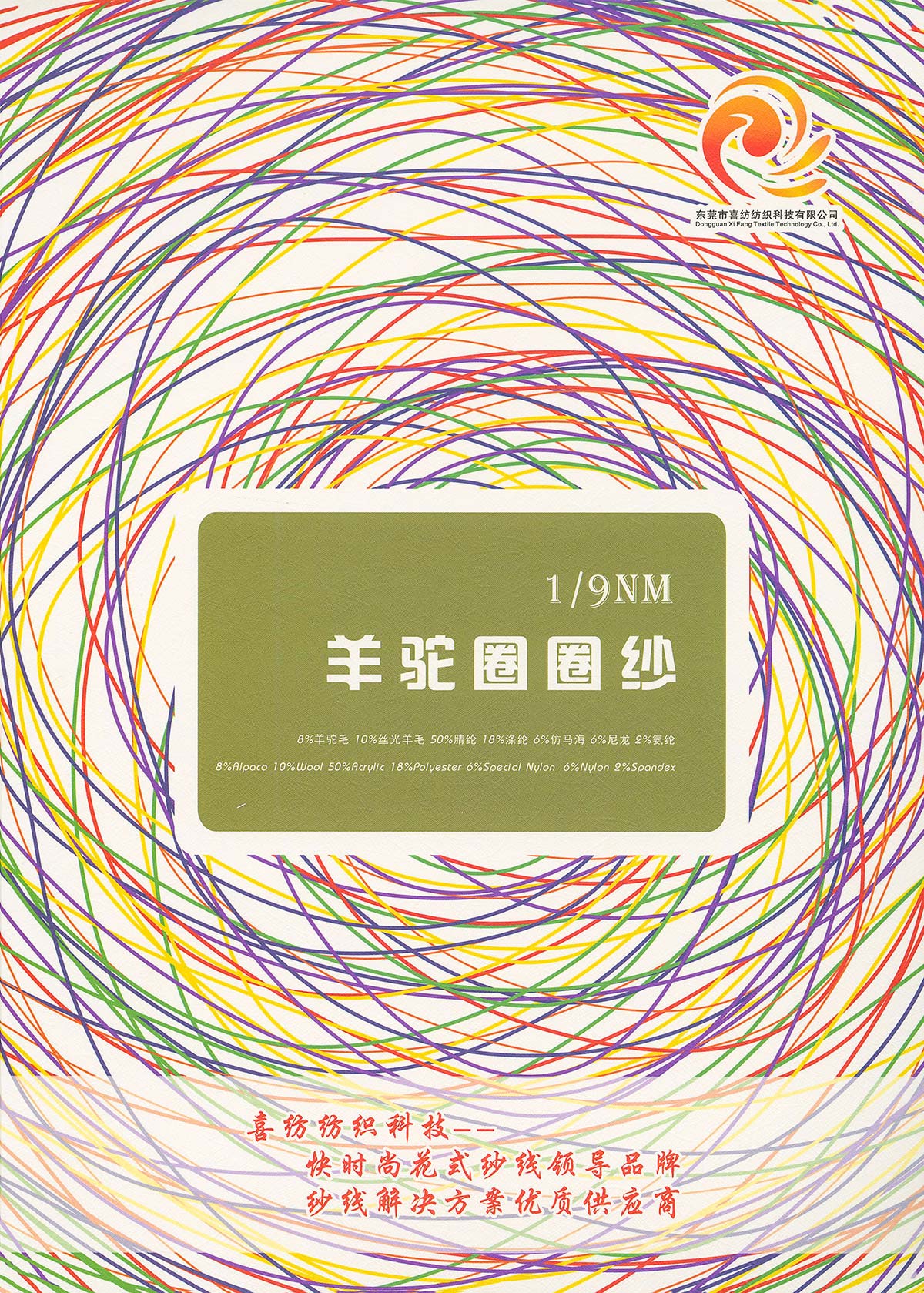 羊駝圈圈紗