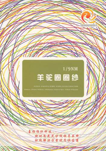 羊駝圈圈紗色卡