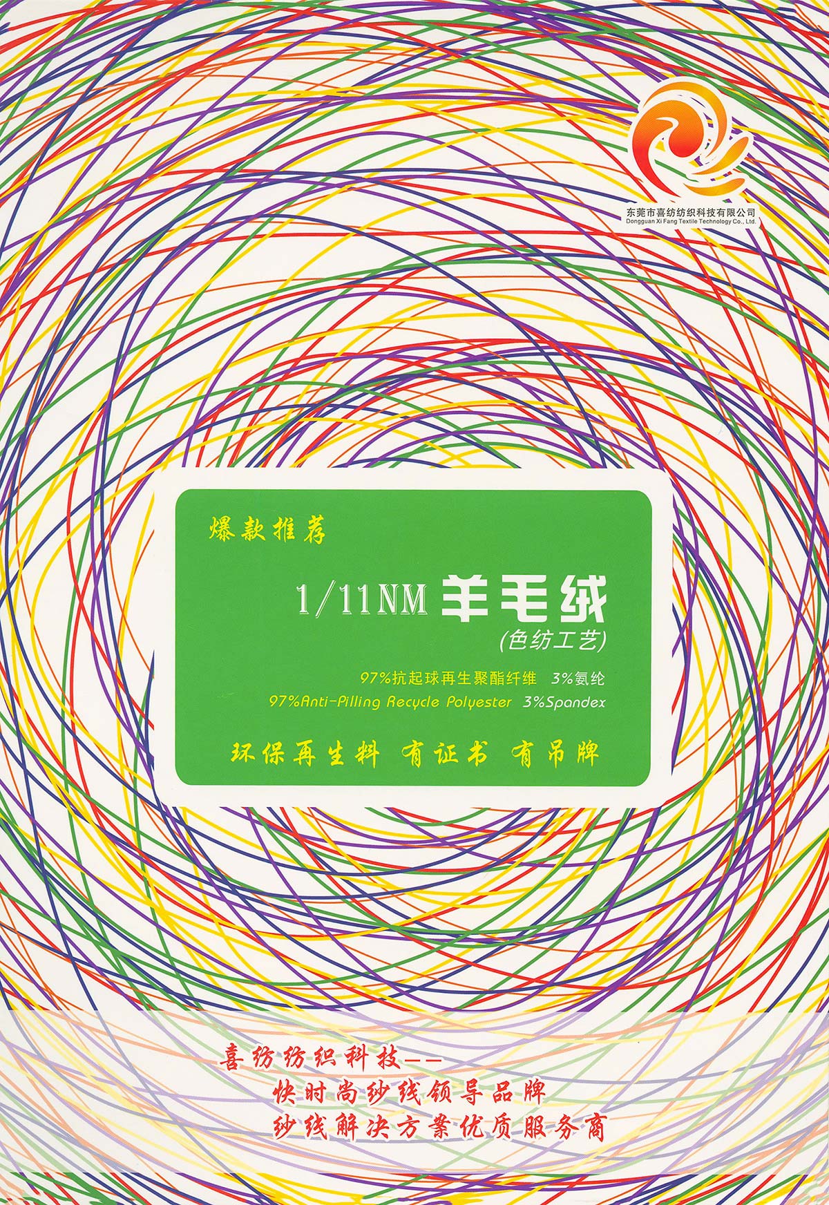 羊毛絨(再生料)