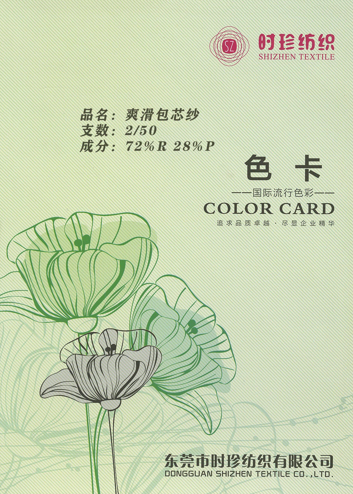 爽滑包芯紗