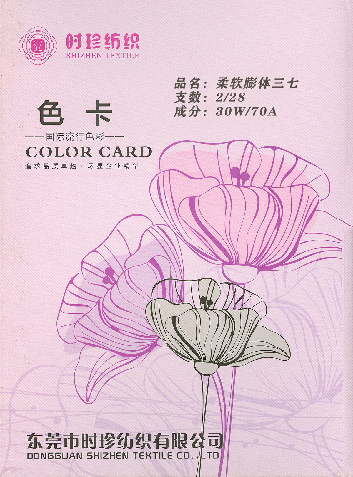柔軟膨體三七