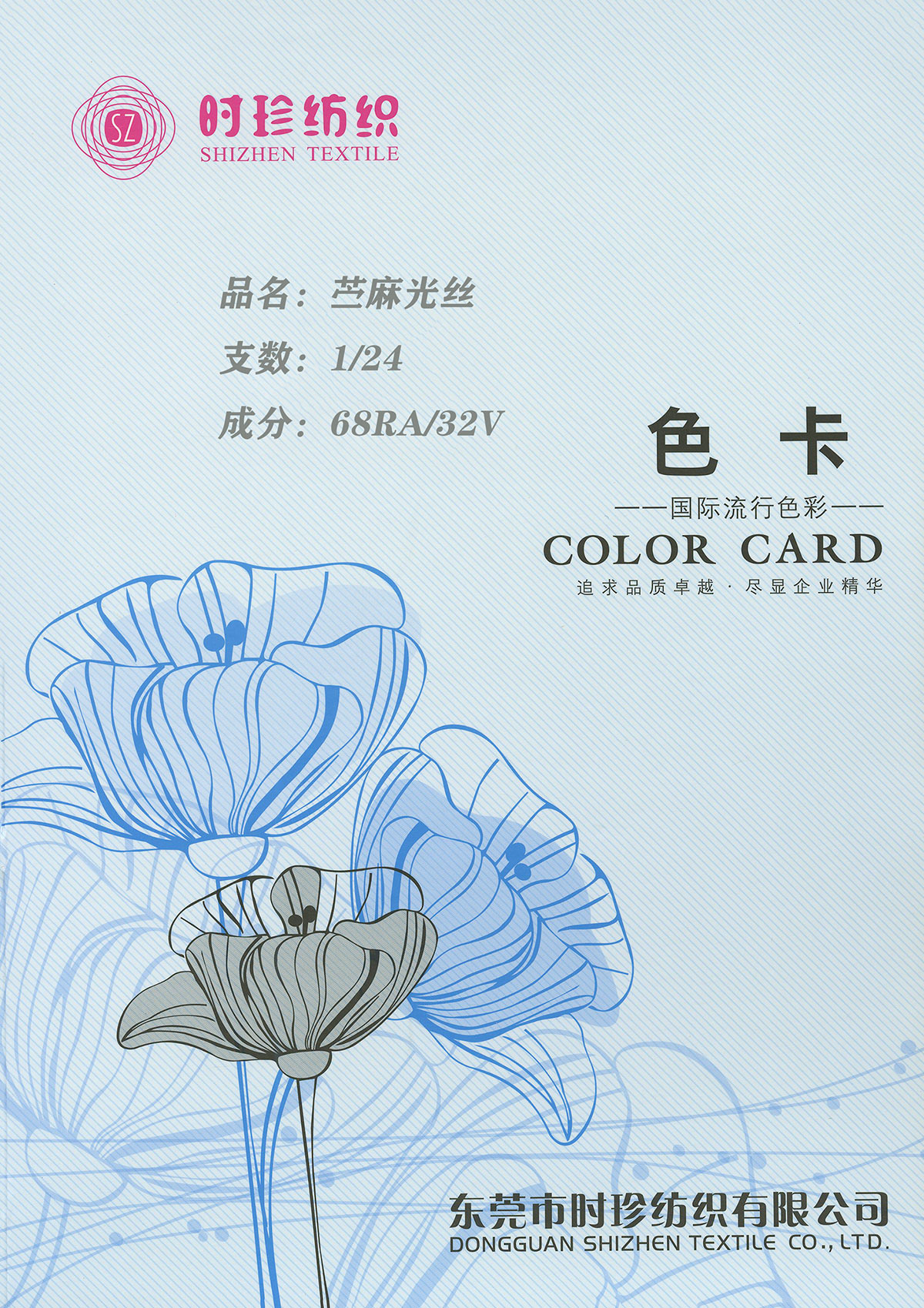 苧麻光絲
