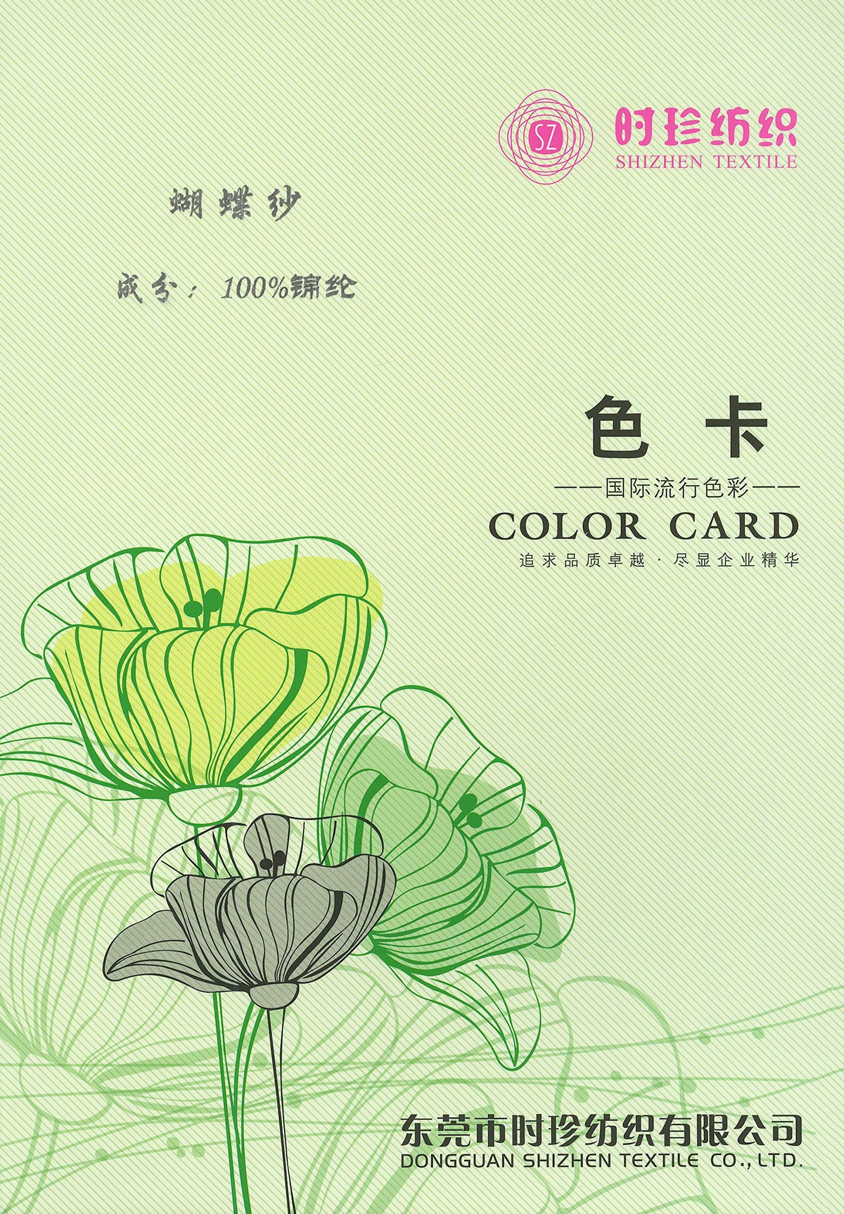 蝴蝶紗