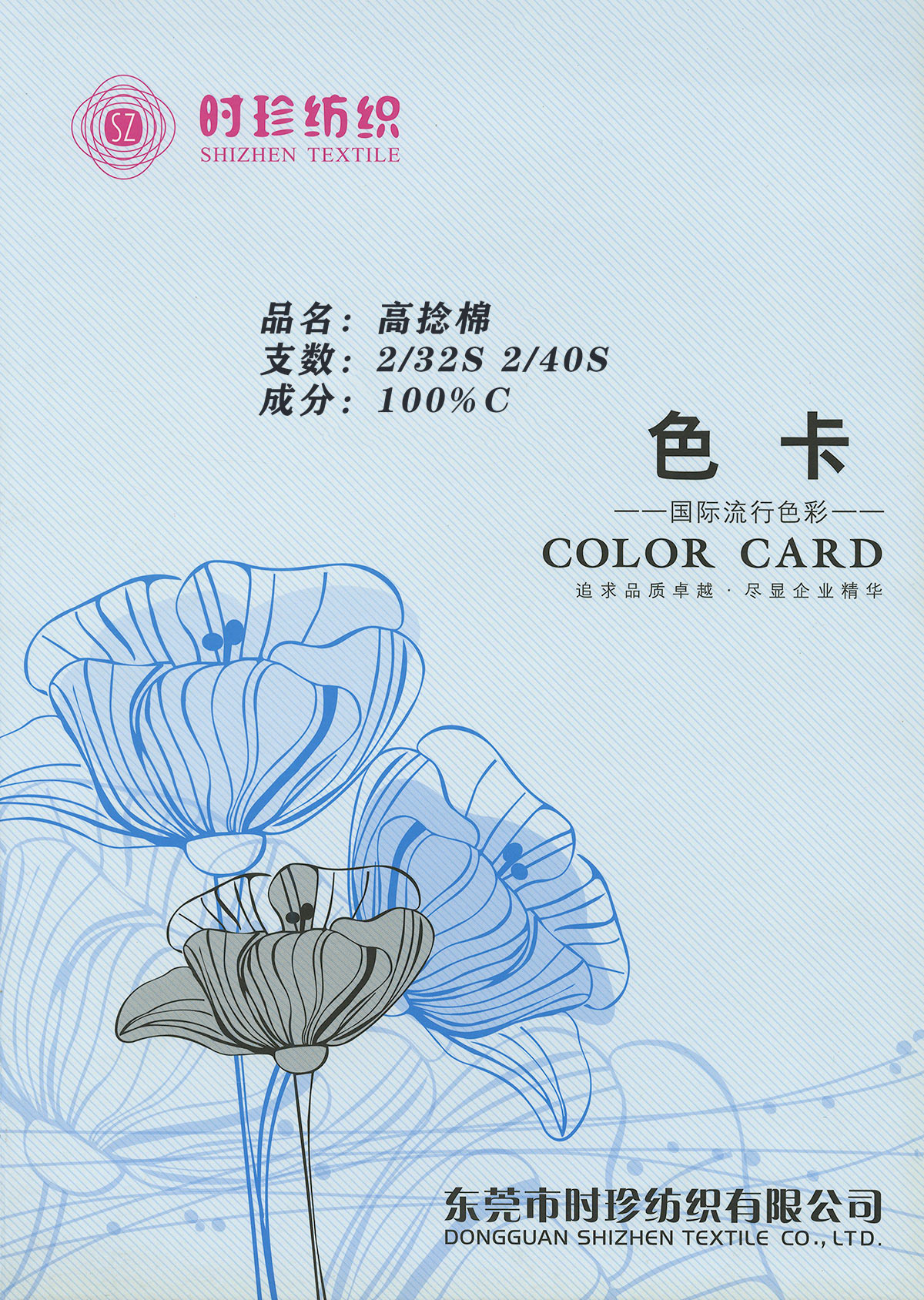 高捻棉