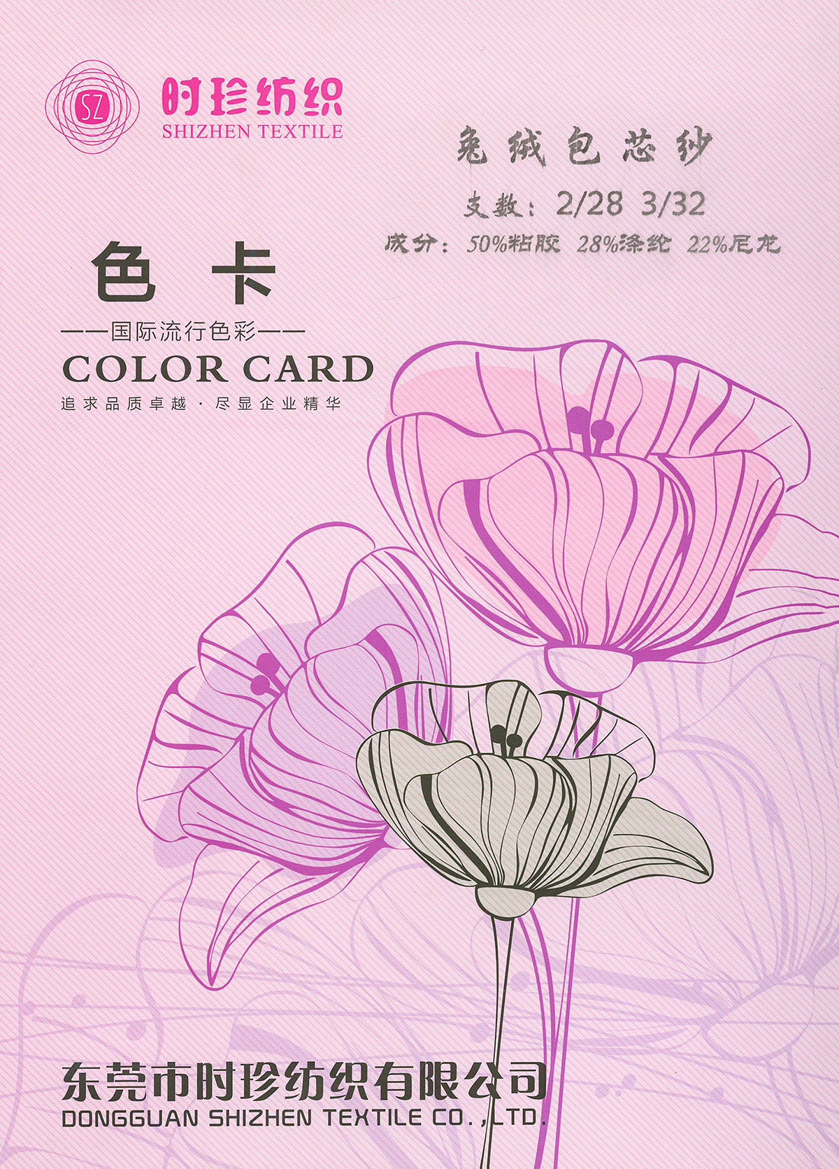 兔絨包芯紗