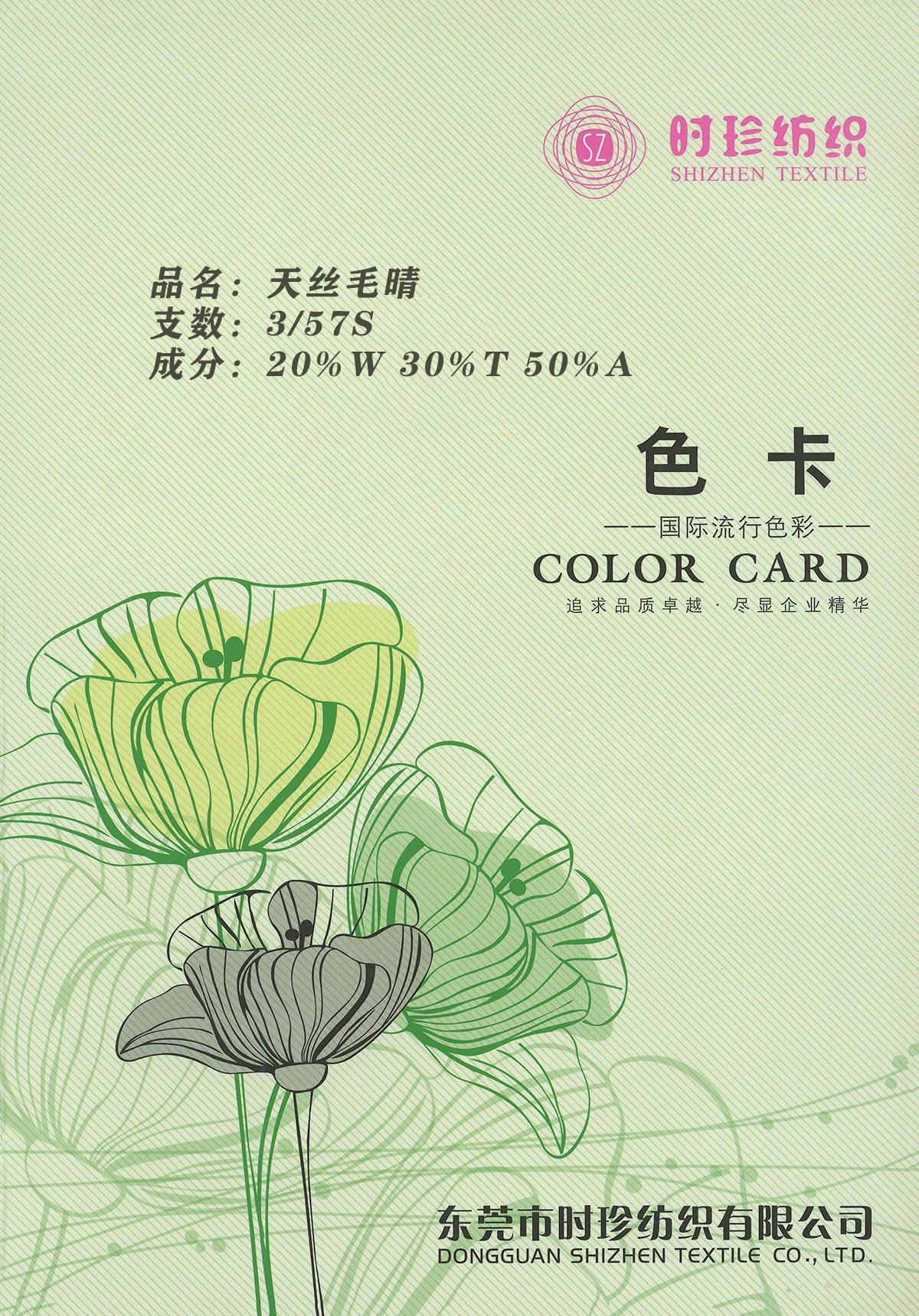 天絲毛晴