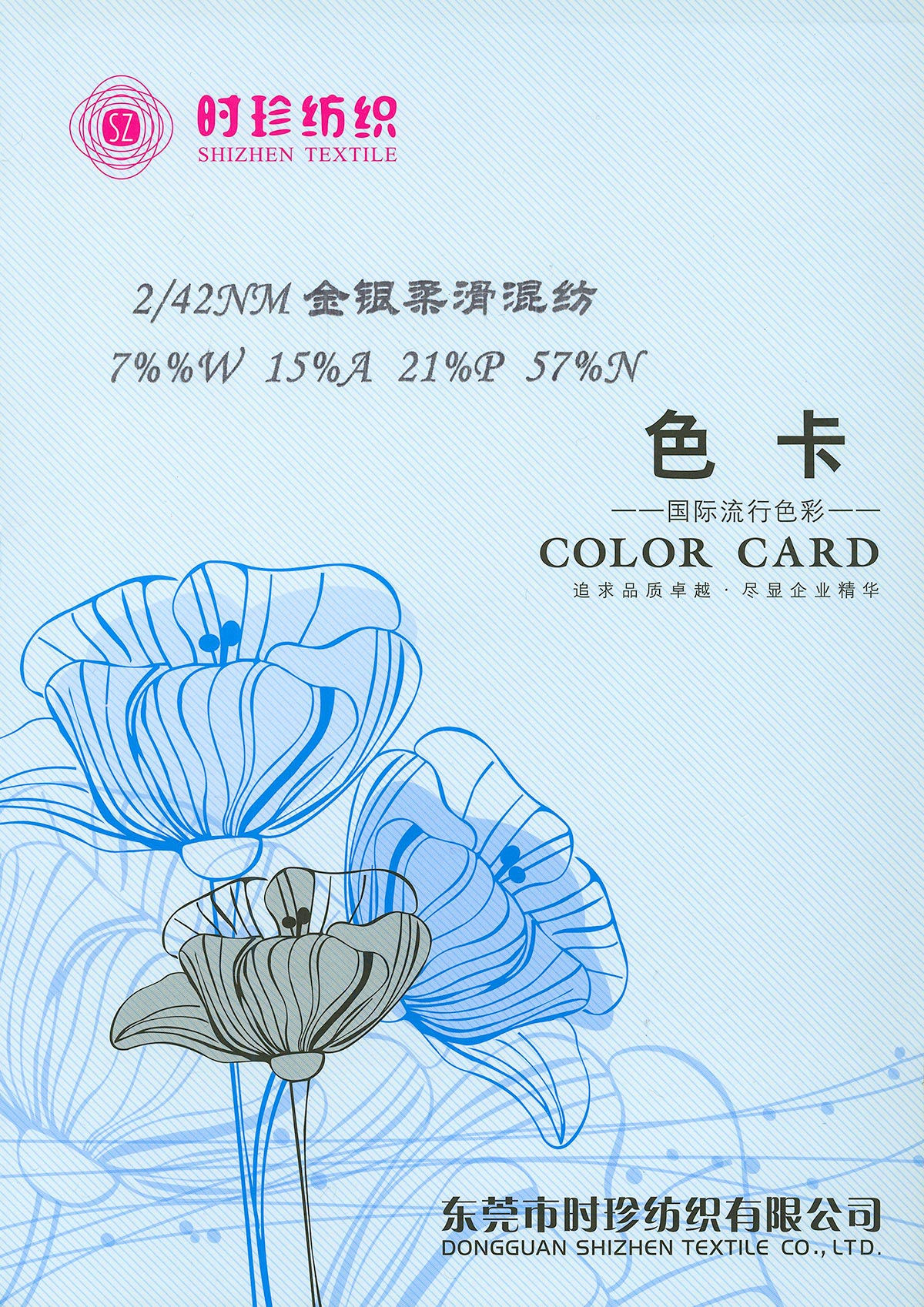 金銀柔滑混紡
