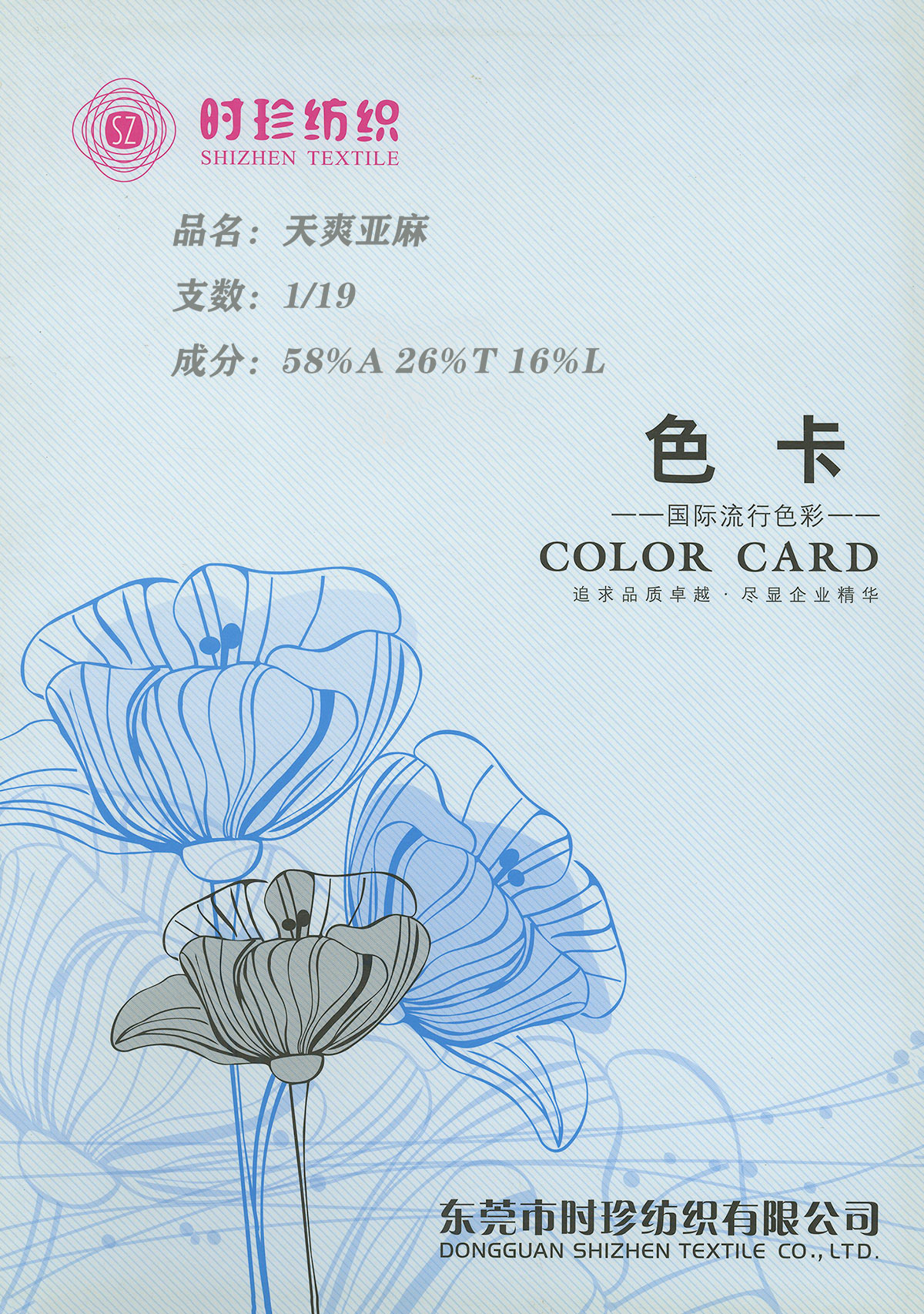 天爽亞麻