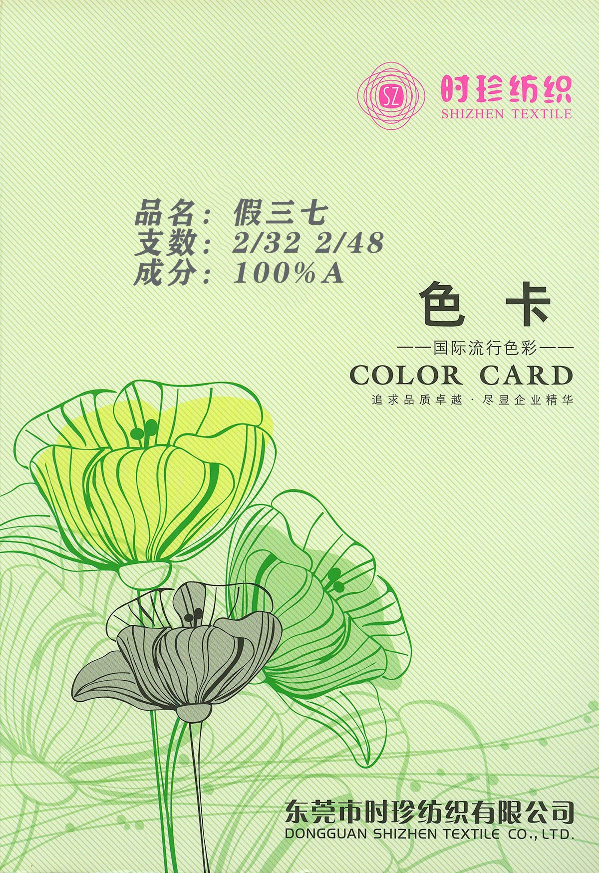 假三七