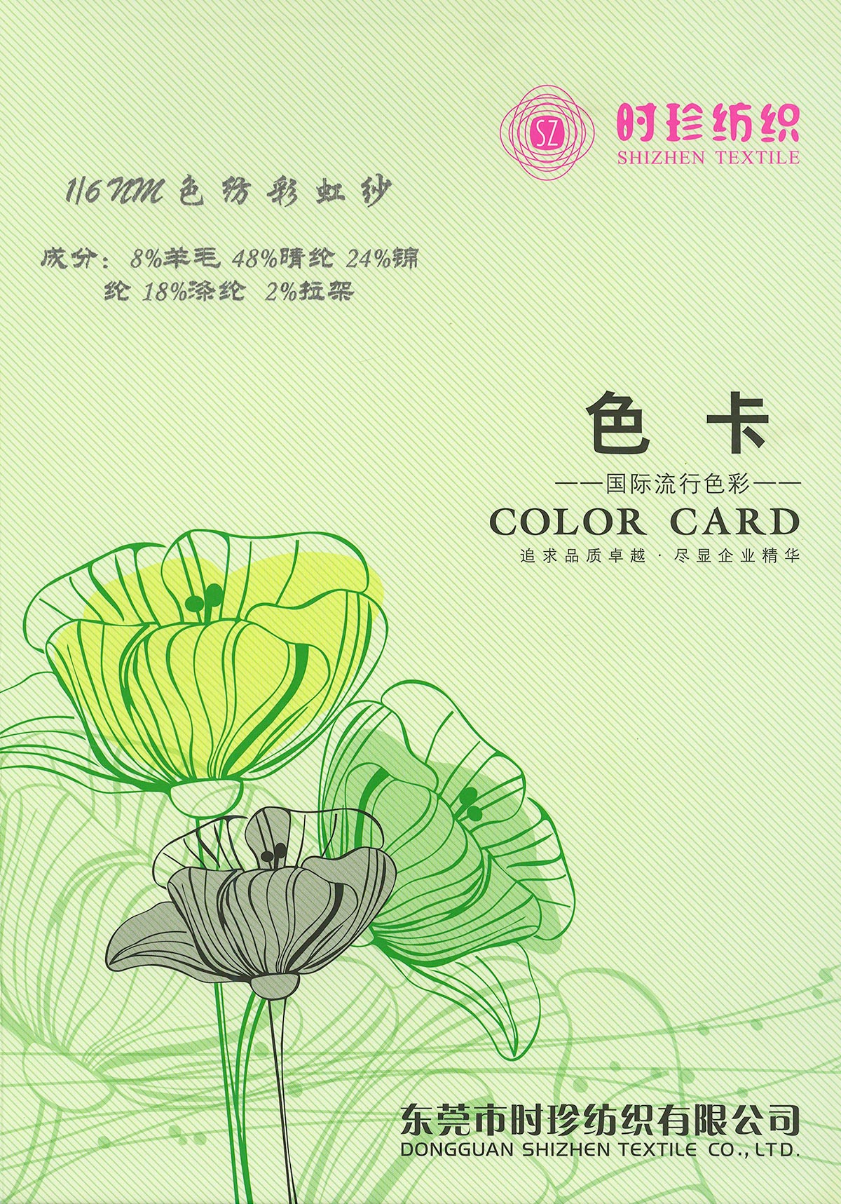 色紡彩虹紗