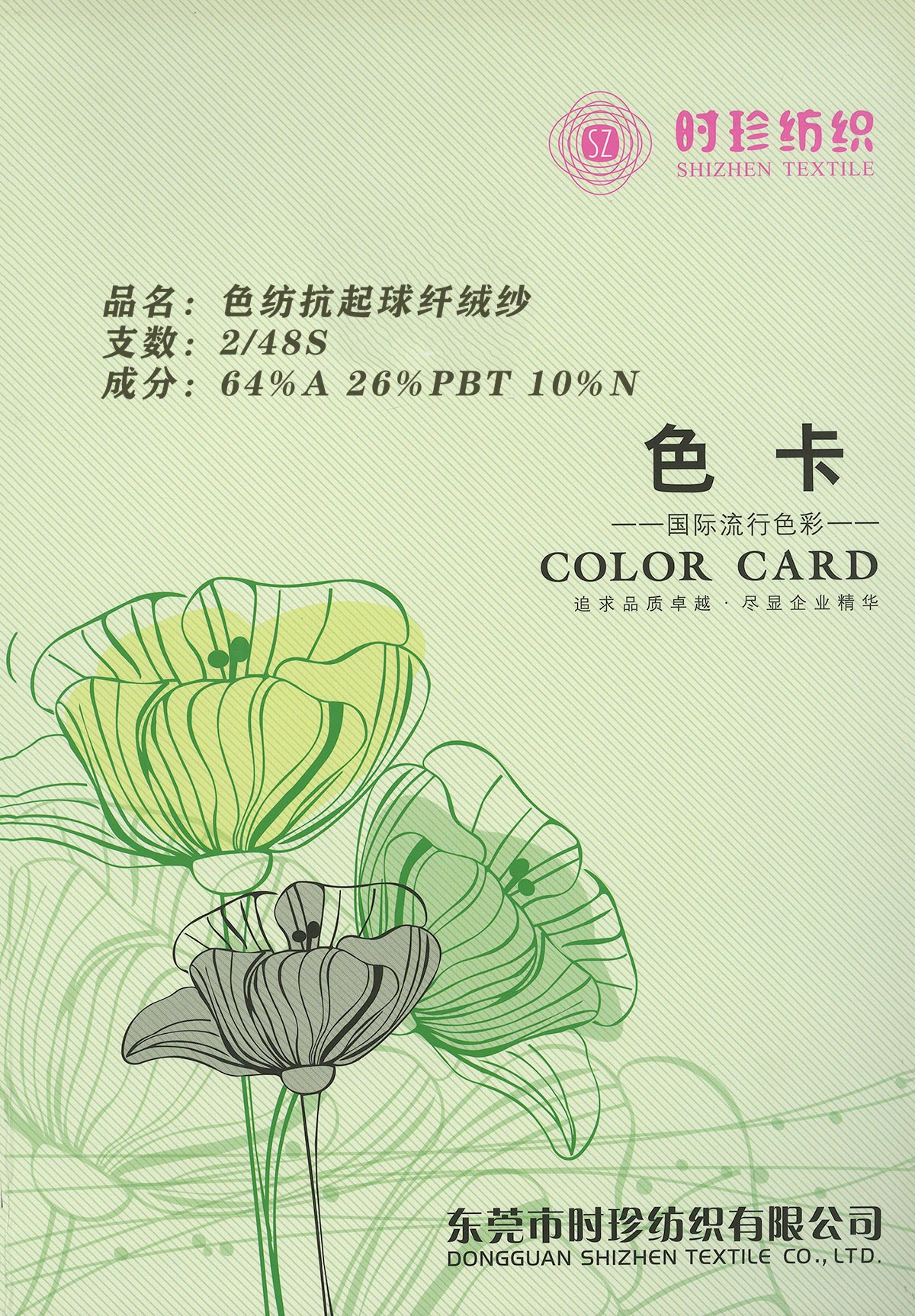 色紡抗起球纖絨紗