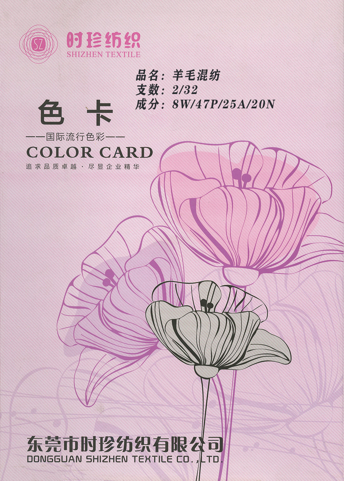 羊毛混紡