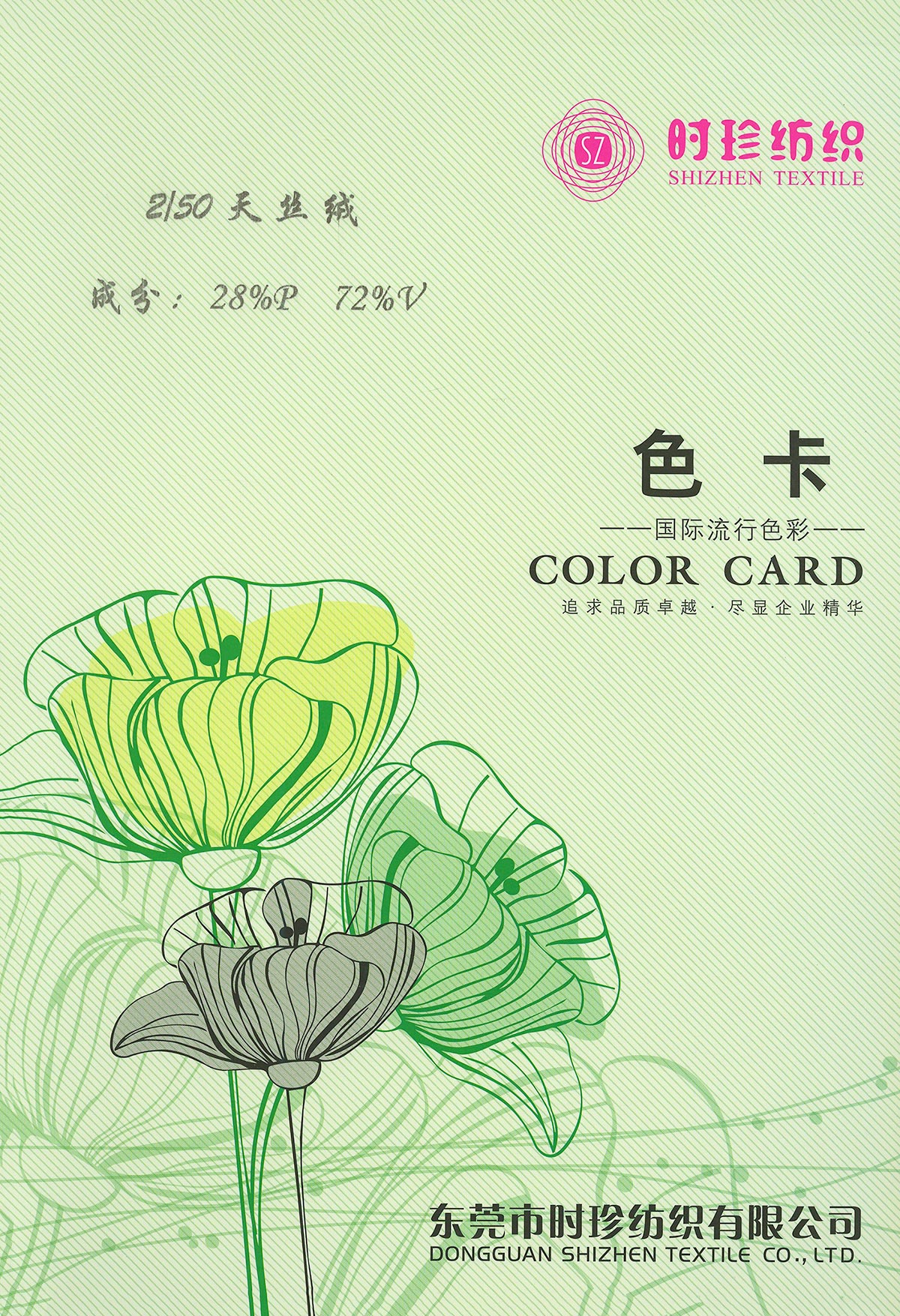 天絲絨