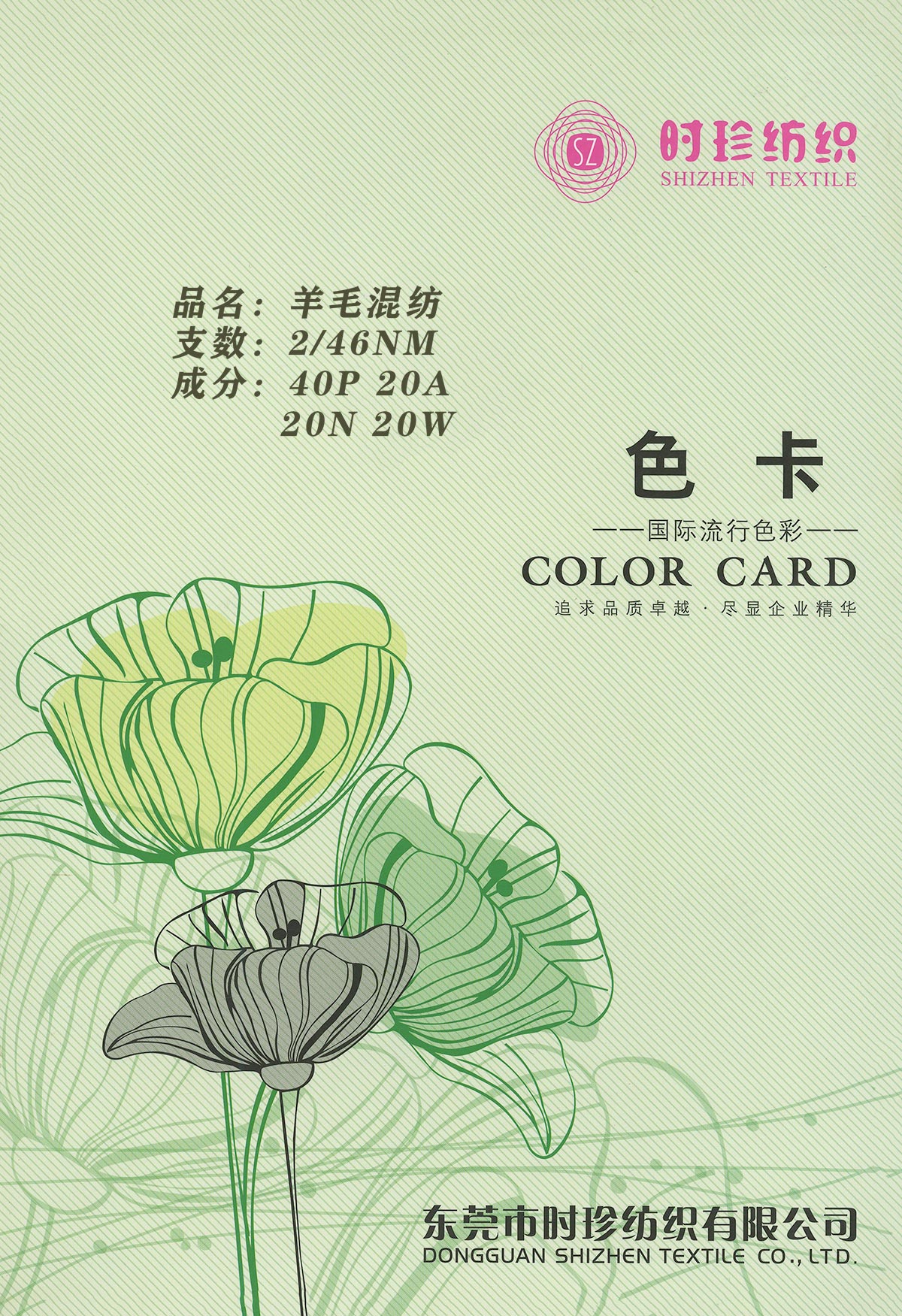 羊毛混紡
