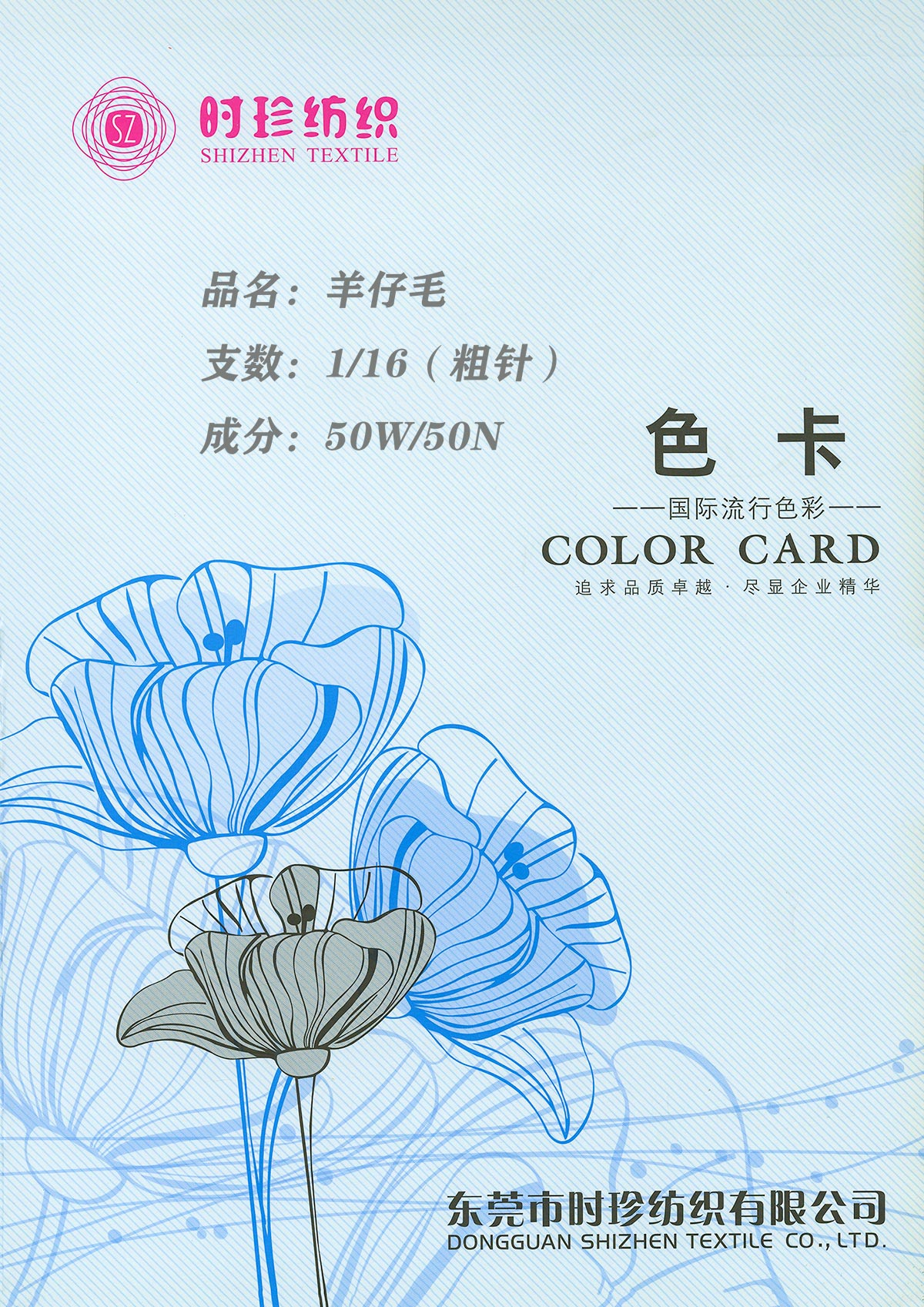 羊仔毛  (粗針）