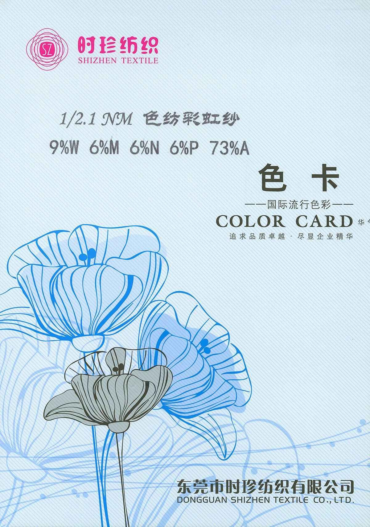色紡彩虹紗